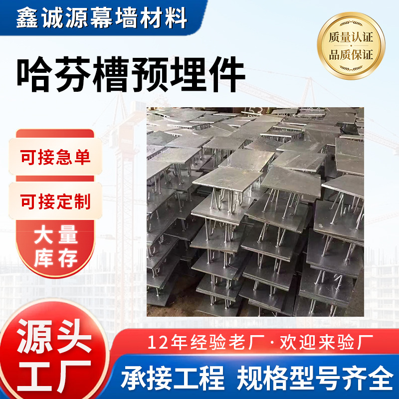 厂家加工50*25镀锌哈芬槽钢预埋件50*26t型螺栓管廊隧道幕墙滑槽