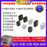 3C产品模具开模 电子产品注塑 3C电子产品模具加工 充电头开模