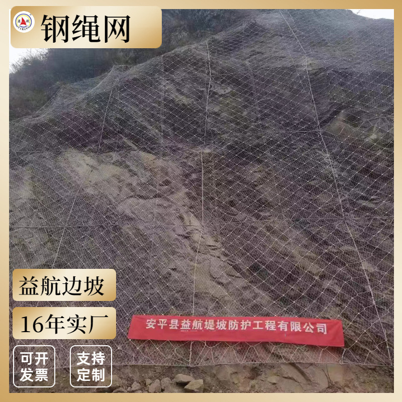 钢绳网边坡防护网绞索网 钢丝绳编织网304卡扣防坠落钢丝绳网