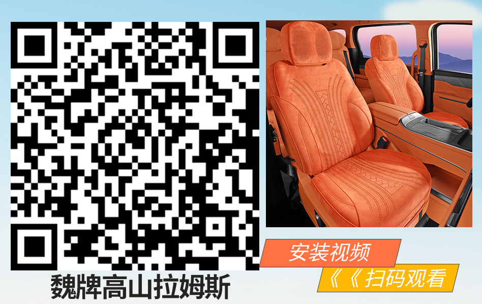 Seat Covers for Wey Alpine 8, Alpine 9 Car Seat Cushion