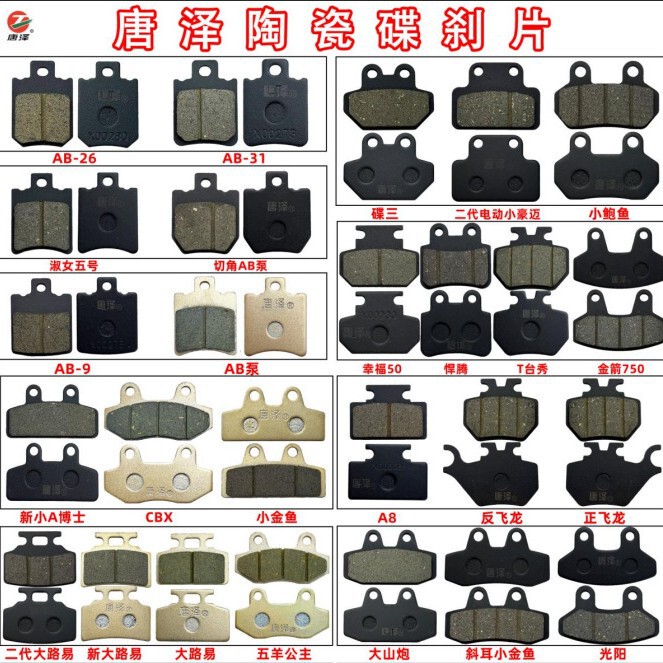 Full Range of Tangze Ab Pump Premium Ceramic Disc Brake Pads for Electric Scooters, Universal for Single-Pump Models