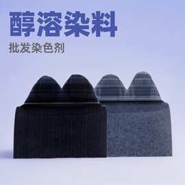 醇溶金属络合染料色粉BLACK-56黑色透明色精染色剂批发水性色精