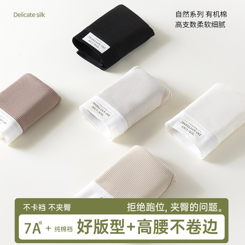 Xinjiang algodón de fibra larga algodón 7A antibacteriano entrepierna de algodón agradable para la piel transpirable sin costuras ropa interior de algodón para niñas de cintura alta y abdomen