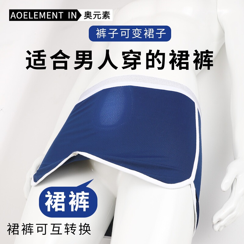 Men's Bullet-Style Separate Underwear with Exposed Eggs, Summer Thin Ice Silk Mesh Breathable Open Crotch Sexy Dew Skirt Pants