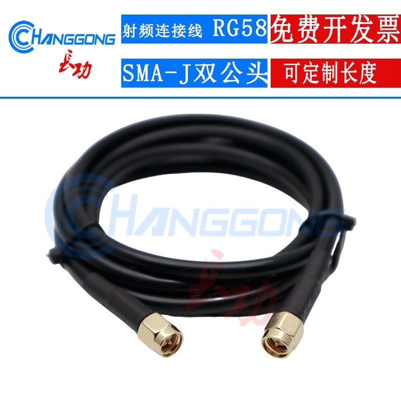 长弓50-3SMA公头转公头连接线RG58单芯线SMA-JJ双公头内螺内针