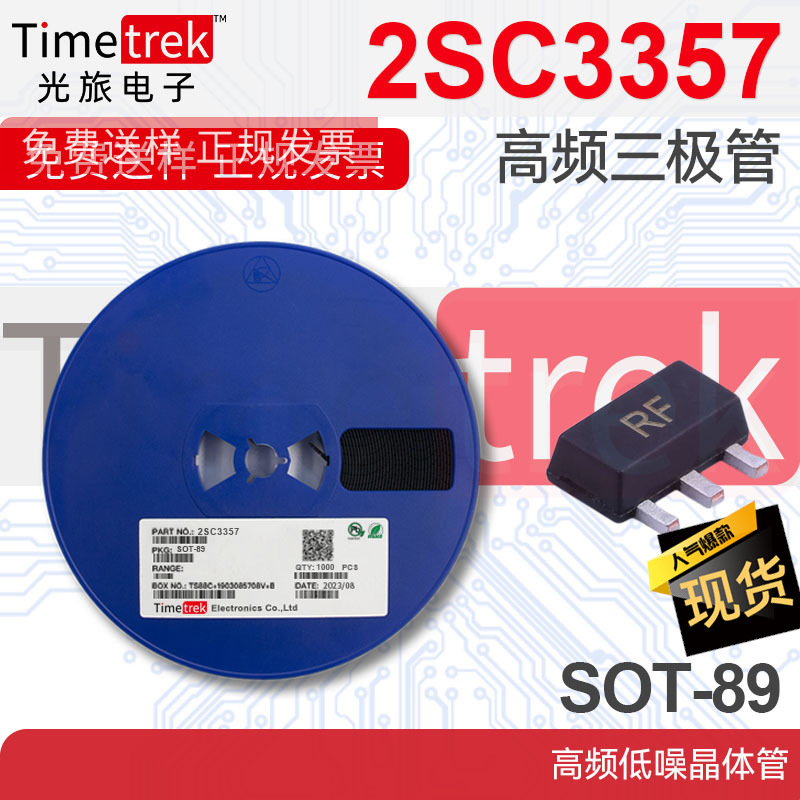 高频三极管晶体管 2SC3357 丝印 RF SOT-89 高频低噪晶体管