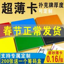 超薄款颜色卡筹码卡片无面值纯色麻将棋牌室专用塑料双面防水薄卡