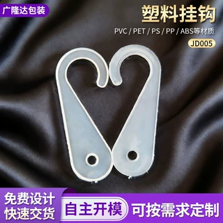 山东厂家塑料问号挂勾 帽子包装袋袜子挂勾 按扣钩毛巾大号透明