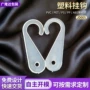 山东大号透明塑料挂勾