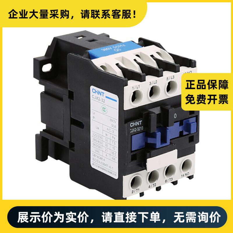 正泰电器 交流接触器 CJX2-3210 380V | 710010200323380