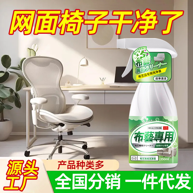 Chair Cleaner, No-Wash, for Office Mesh Chairs, Computer Gaming Chairs, Degreasing Cleaner, Dry Cleaning Stain Remover