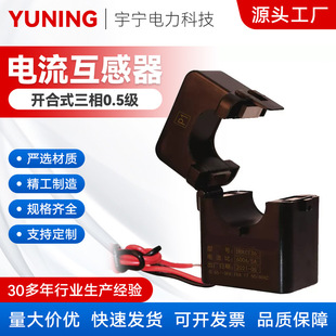 Open type current transformer Open type open card three-phase 0.5 stage open type three-phase four-wire transformer