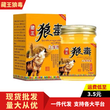 刘神仙藏王狼毒止痒拔毒草本抑菌乳膏皮肤外用草本抑菌软膏52g