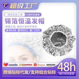 美发工具锡纸帽发廊可循环使用3丝加厚浴帽焗油铝箔纸帽现货批发