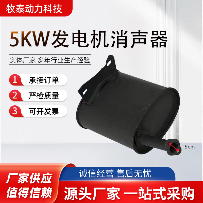 汽油发电机配件5-8kw消声器/5/6.5/8千瓦168/188F机组排气管电源