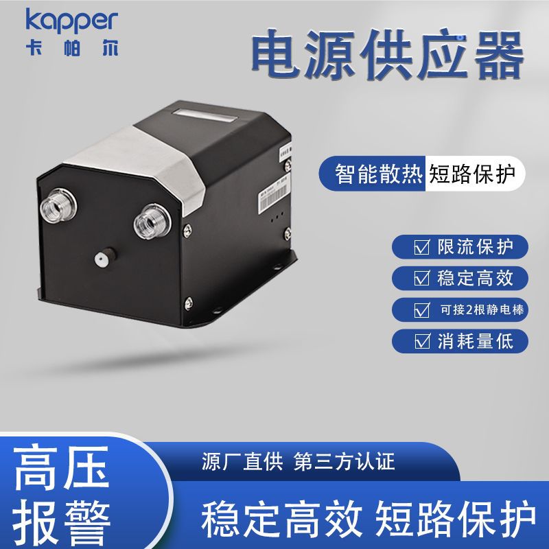 德国Kapper高压电源电离器离子发生器4.6KV除静电装置高压发生器