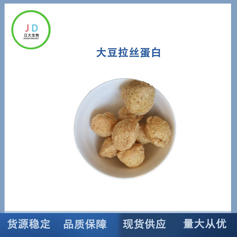 现货供应 大豆拉丝蛋白 膨化豆制品 大豆拉丝蛋白颗粒 量大从优