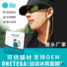 贴片面膜;眼膜;面膜加工定制