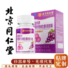 北京同仁堂怡福寿麦金利牌葡萄籽硒维生素E软胶囊40粒