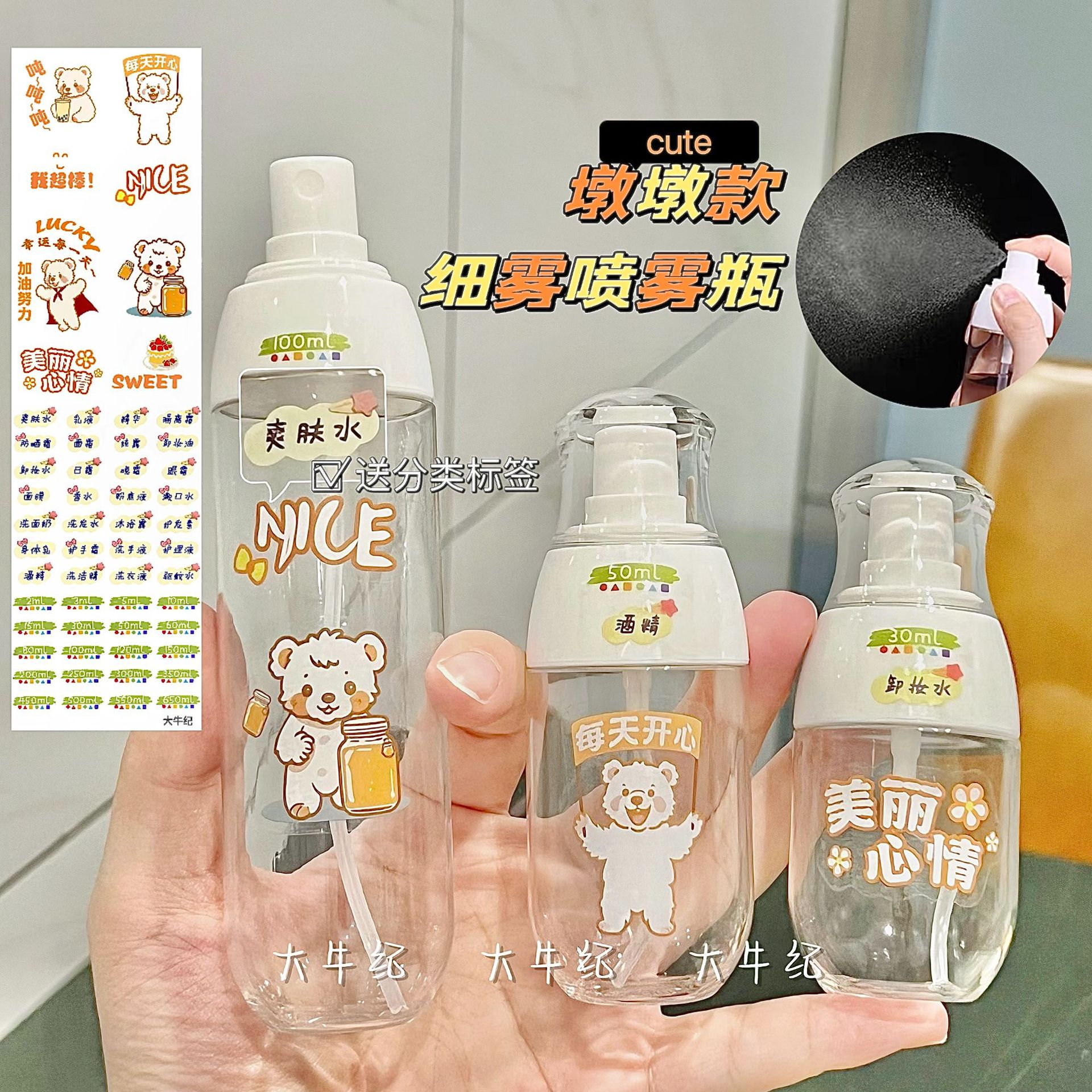 加厚款可爱墩墩款喷雾分装瓶细雾按压爽肤补水喷壶香水酒精便携式