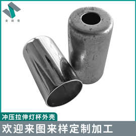 冲压拉伸加工厂家直供LED壁灯灯杯外壳 小灯杯外壳灯具配件定制