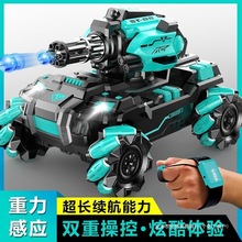 儿童手势感应遥控坦克玩具汽车男孩发射水弹遥控车充电四驱越野车