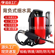 高压背负式细水雾灭火枪直流喷雾消防喷水枪装置移动灭火器灭火机