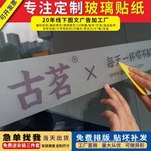 办公室贴膜玻璃门腰线贴防撞条广告贴纸刻字磨砂玻璃贴纸门贴