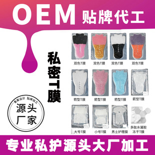 Private Pink T-Mask Intimate Area Mask, Thin and Breathable, Removes Melanin, Private Care Factory Processing Oem, Same Model as Shunaimei