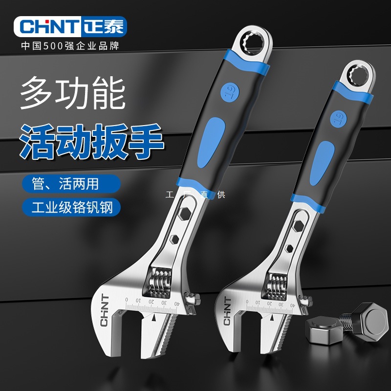 正泰活动扳手自锁扳手万能管钳大开口卫浴扳子全套正品多功能活扳