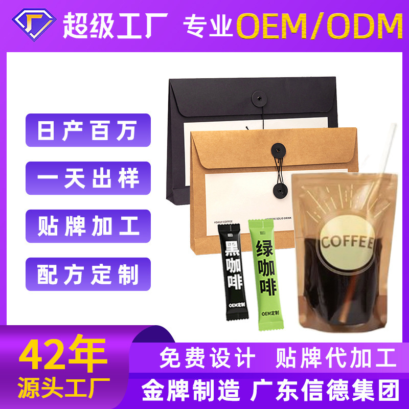 Customized Green Roasted Black Coffee Oem High Arabica 0 Sucrose Chlorogenic Acid Bagged Instant Coffee Processing Factory