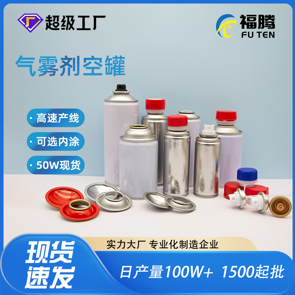 陶瓷漆白瓷气雾罐 防锈白漆清漆喷雾罐气喷雾马口铁罐 手喷漆空罐