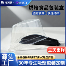 三角形蛋糕盒pvc千层慕斯烘焙食品切块分装打包盒pet吸塑包装盒子