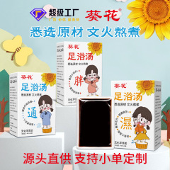 葵花草本足浴液暴汗速溶瑶浴くん蒸泡湯足液無煮濃縮泡足包足浴液