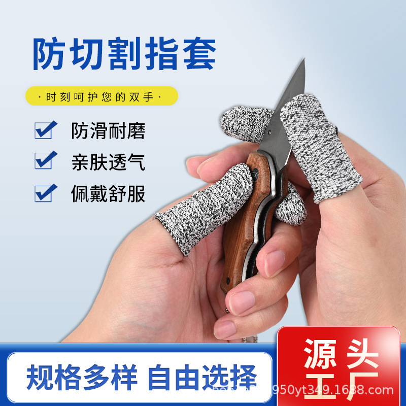 5级防切割指套拇指刀采摘雕刻厨房切菜防刀割HPPE防护劳保指套