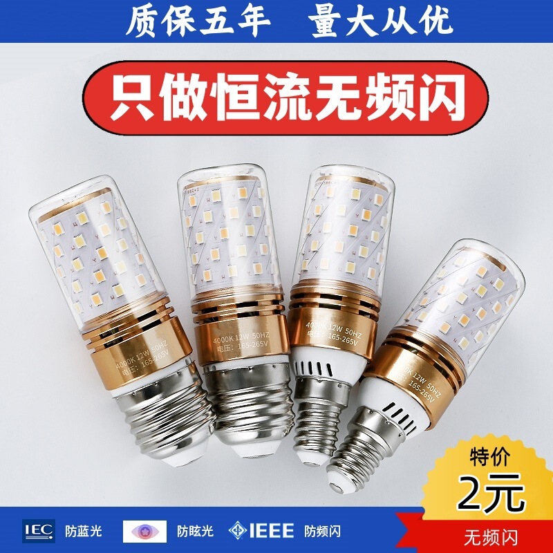 led bulb screw E14E27 energy-saving lamp corn bulb household lighting crystal chandelier light source three-color dimming led bulb screw E14E27 energy-saving lamp corn bulb household lighting crystal chandelier light source three-color dimming