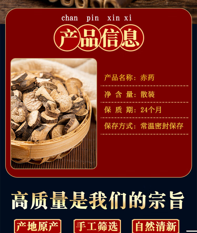 Red Peony Root Chi Shao 500g Dried Paeonia lactiflora Root Slices for TCM Decoction and Herbal Tea overview