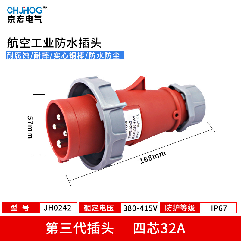 IP67欧标防水航空插头阻燃32A插头4芯三相四线380V工业插头JH0242
