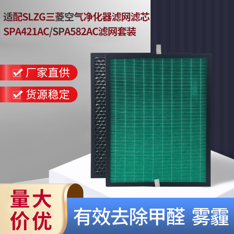 适配SLZG空气净化器滤网滤芯 SPA421AC/SPA582AC滤网套装批发