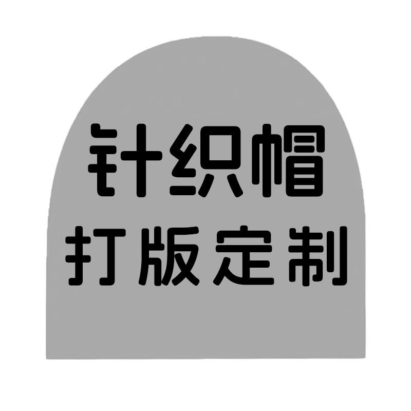 秋冬提花腈纶毛线帽制版跨境外贸豆豆帽针织帽加工小单批发ins风