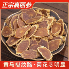 东北高丽参白山人参东北特产别直参6年根整支高丽原切片精选 无糖