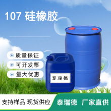 室温硫化密封灌封胶107硅橡胶耐高温模具胶各种粘度液态硅胶硅橡