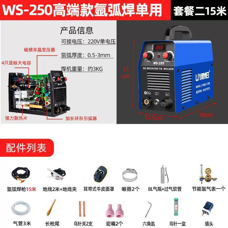 Сварочный аппарат TIG/ARC (LIYAMEI) WS‑250, инвертор DC IGBT, одно/двухнапряж., разные длины горелок