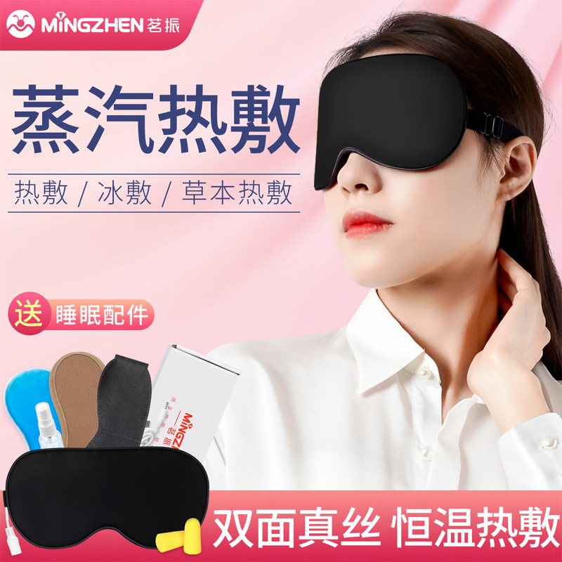 茗振蒸汽热灸遮光睡眠眼罩发热护眼仪冷热敷保护眼睛视力跨境代发
