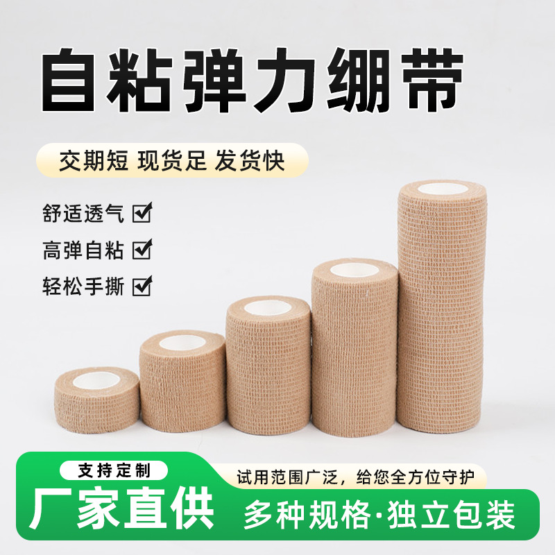 Self-Adhesive Bandages, Football Finger Protectors, Leg Wraps, Bandage Rolls, Sports Breathable Disposable Self-Adhesive Elastic Bandages Factory