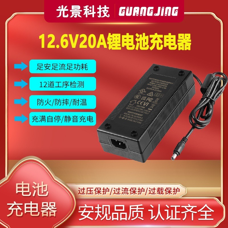 12.6V20A充电器KC CE UL PSE SAA认证高尔夫球车/割草机充电器