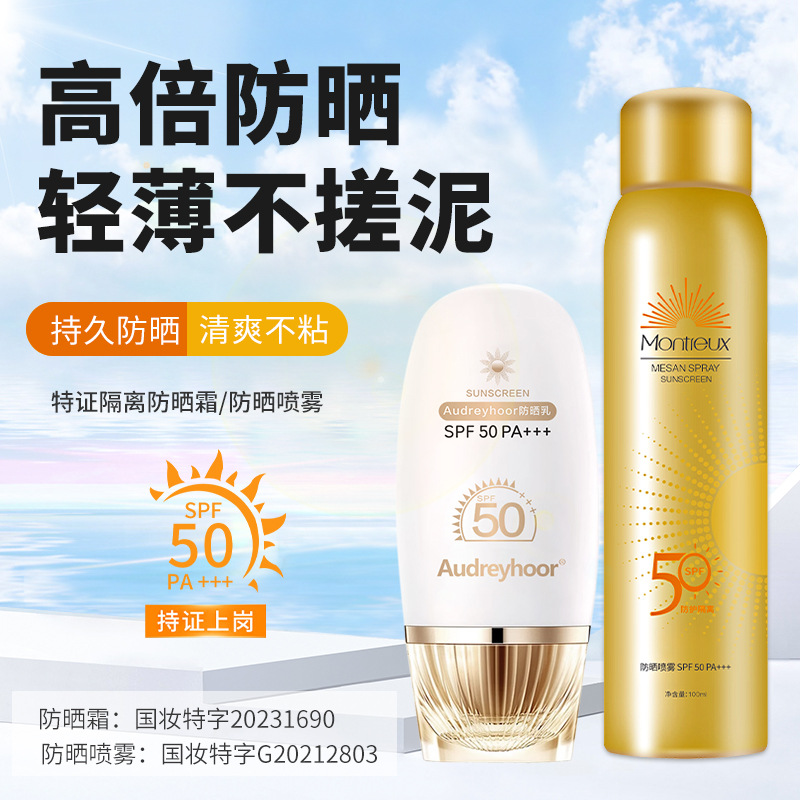 SPF50 high power sunscreen spray facial refreshing waterproof anti-UV sunscreen cream manufacturer skin care products wholesale