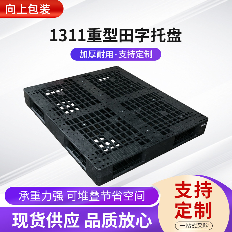 现货供应托盘1311重型田字物流仓储周转叉车栈板货架网格田字型