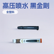 直喷水枪奶嘴全塑料款水枪高压水枪批发家用洗车园林黑金刚枪头