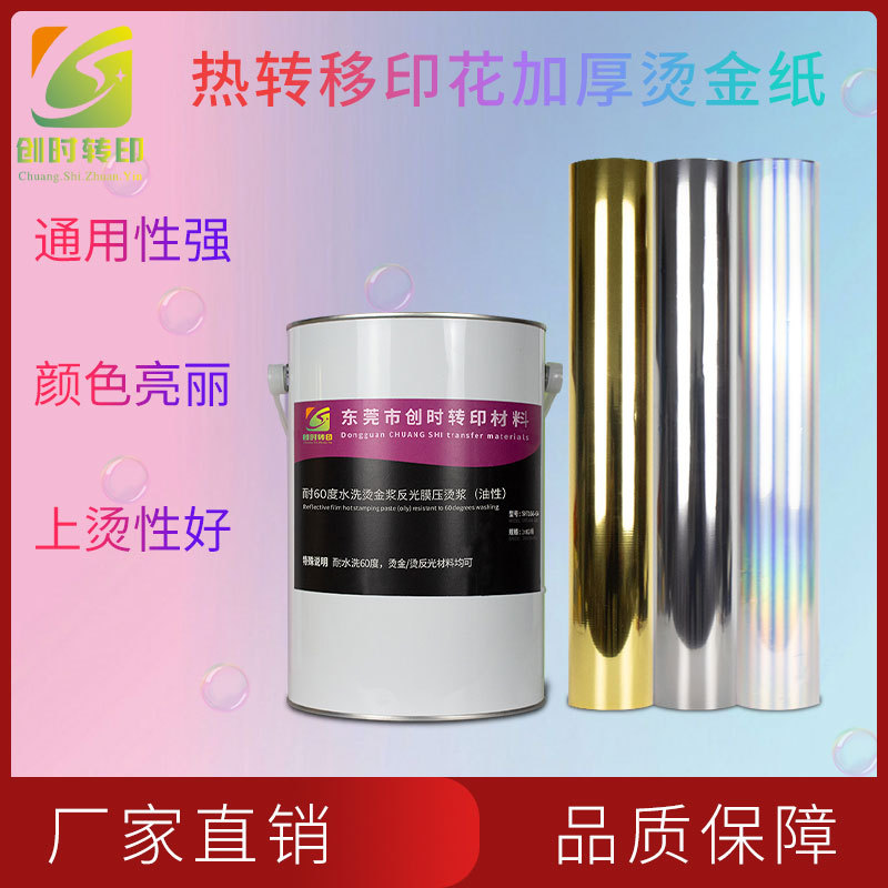 57现货热转移印花加厚100UM烫画烫金箔纸素面镭射银烫金纸金油
